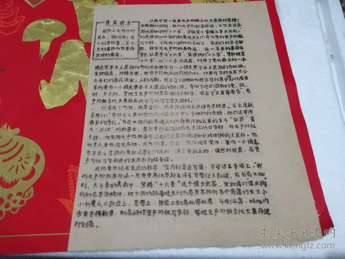 文革时期油印五七战报