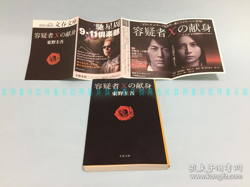 日文 嫌疑人x的献身 容疑者xの献身 东野圭吾 文春文库 初版 孔夫子旧书网 日文 嫌疑人x的献身 容疑者xの献身 东野圭吾 文春文库 初版 孔夫子旧书网