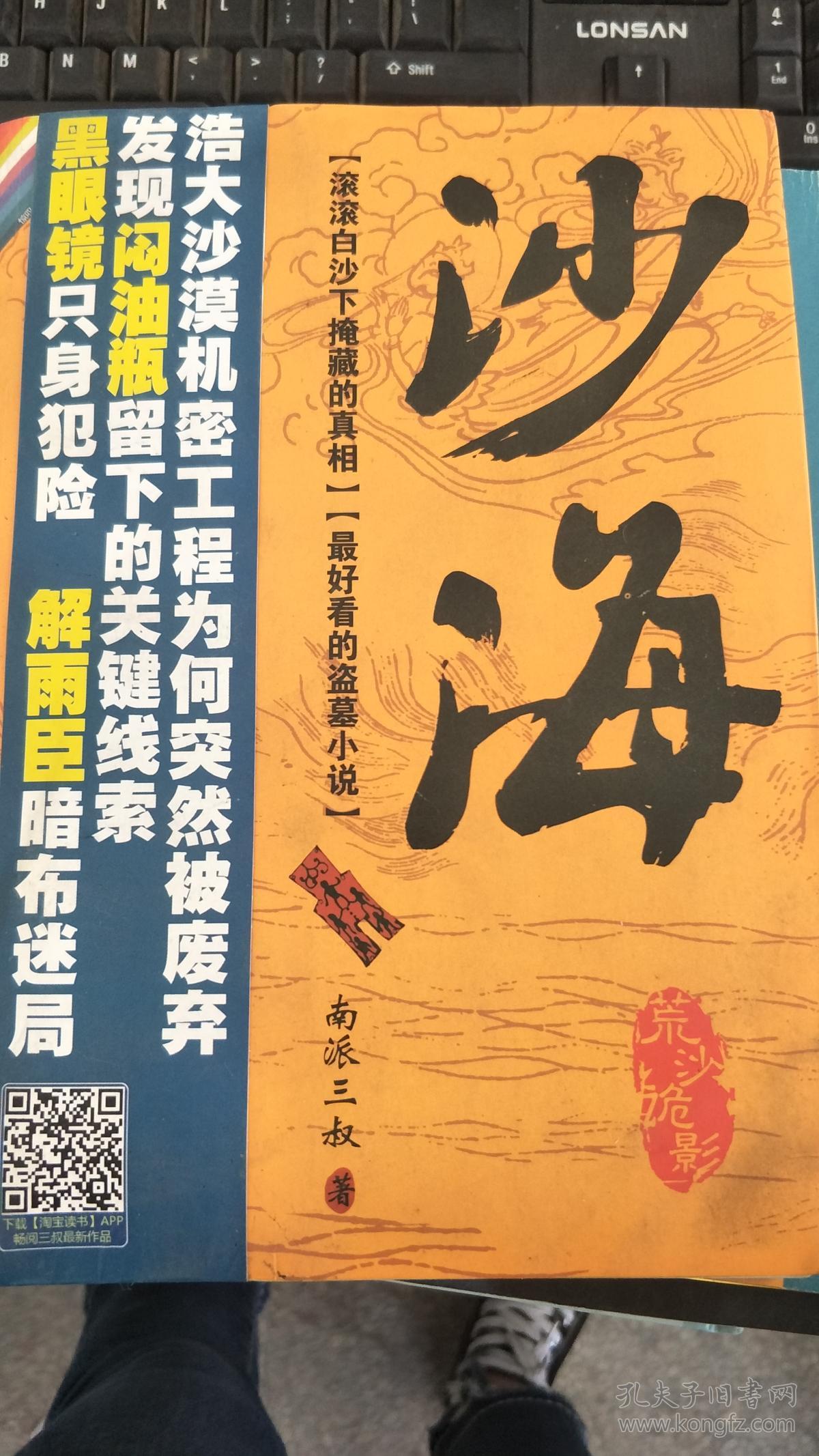 【旧书二手书】沙海9787510438479