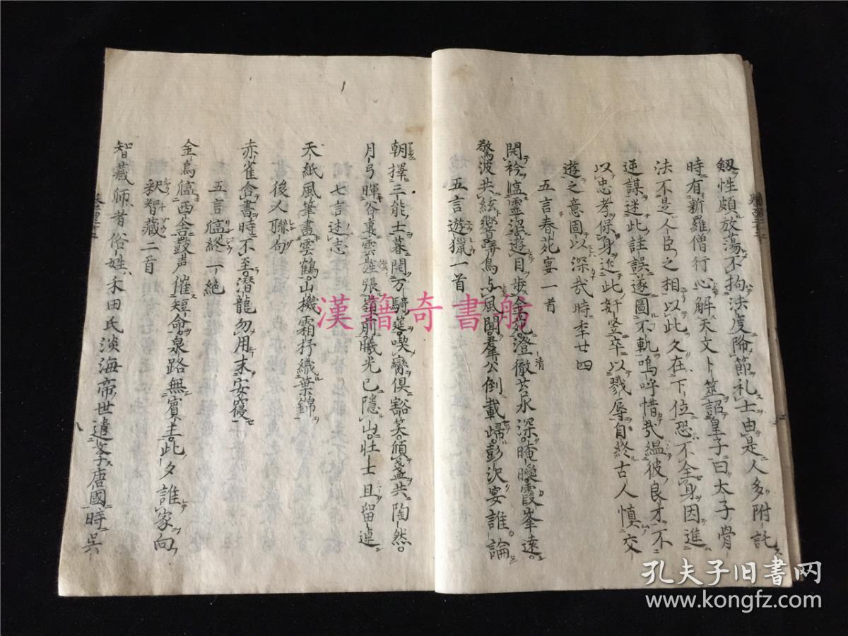和刻本《群书类从》之《怀风藻》1册全,日本上古汉诗集,原抄藏于古寺