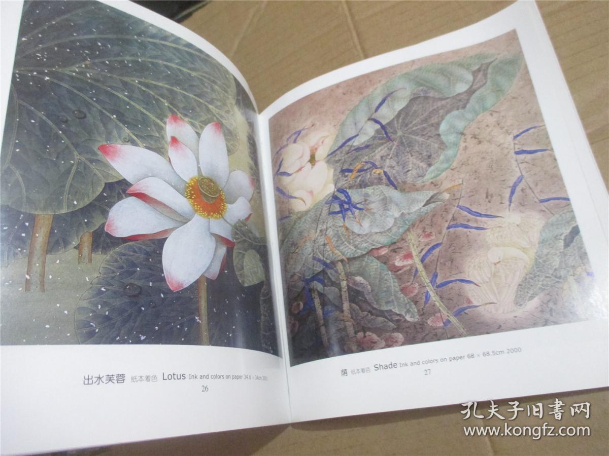 李维红工笔花鸟画集