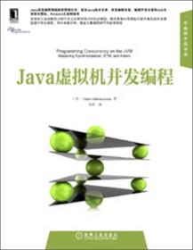 Java虚拟机并发编程