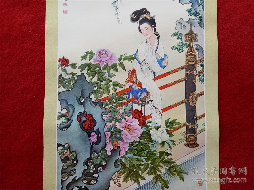 八十年代年历单页《工笔仕女图---牡丹仕女图》黄均 绘画