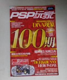 PSP玩家 VOL 100