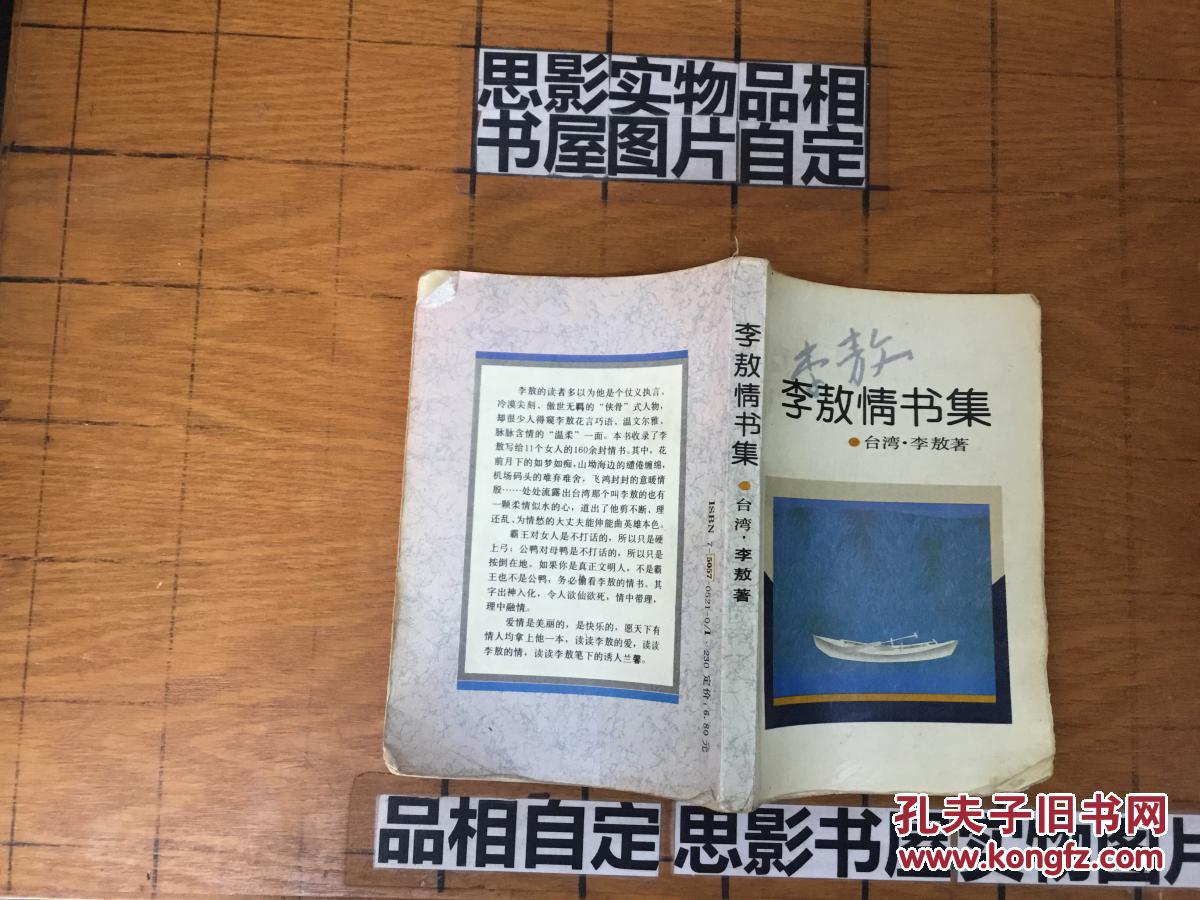 李敖情书集【仓库012】