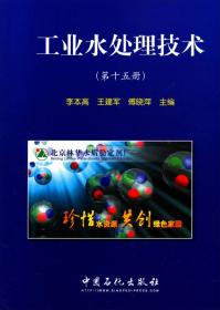 工业水处理技术