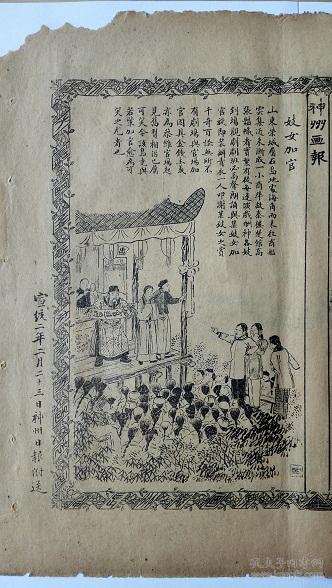 清末神州画报石印画一期1 原版非山寨 私藏品较好