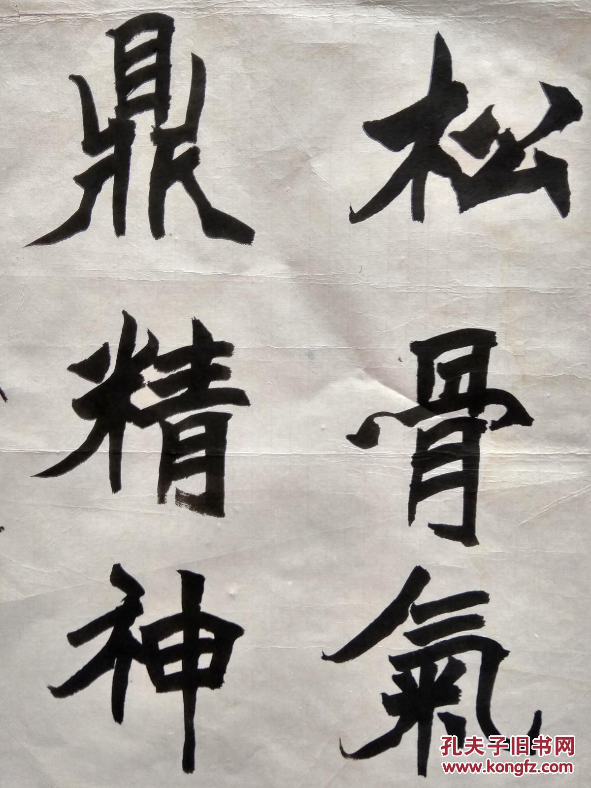 著名书法家 李岩选 书法 秦松汉柏骨气,商彝夏鼎精神.