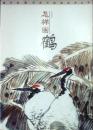 银手杖大字体中国画自学丛书；怎样画鹤