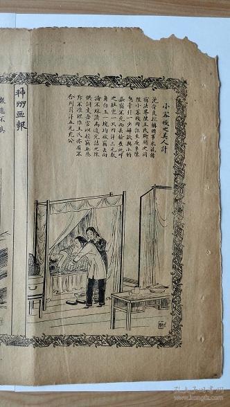 清末神州画报石印画一期2 原版非山寨 私藏品较好