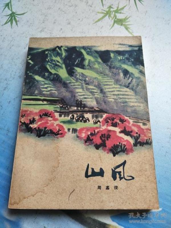 周嘉俊_购买周嘉俊相关商品_孔夫子旧书网