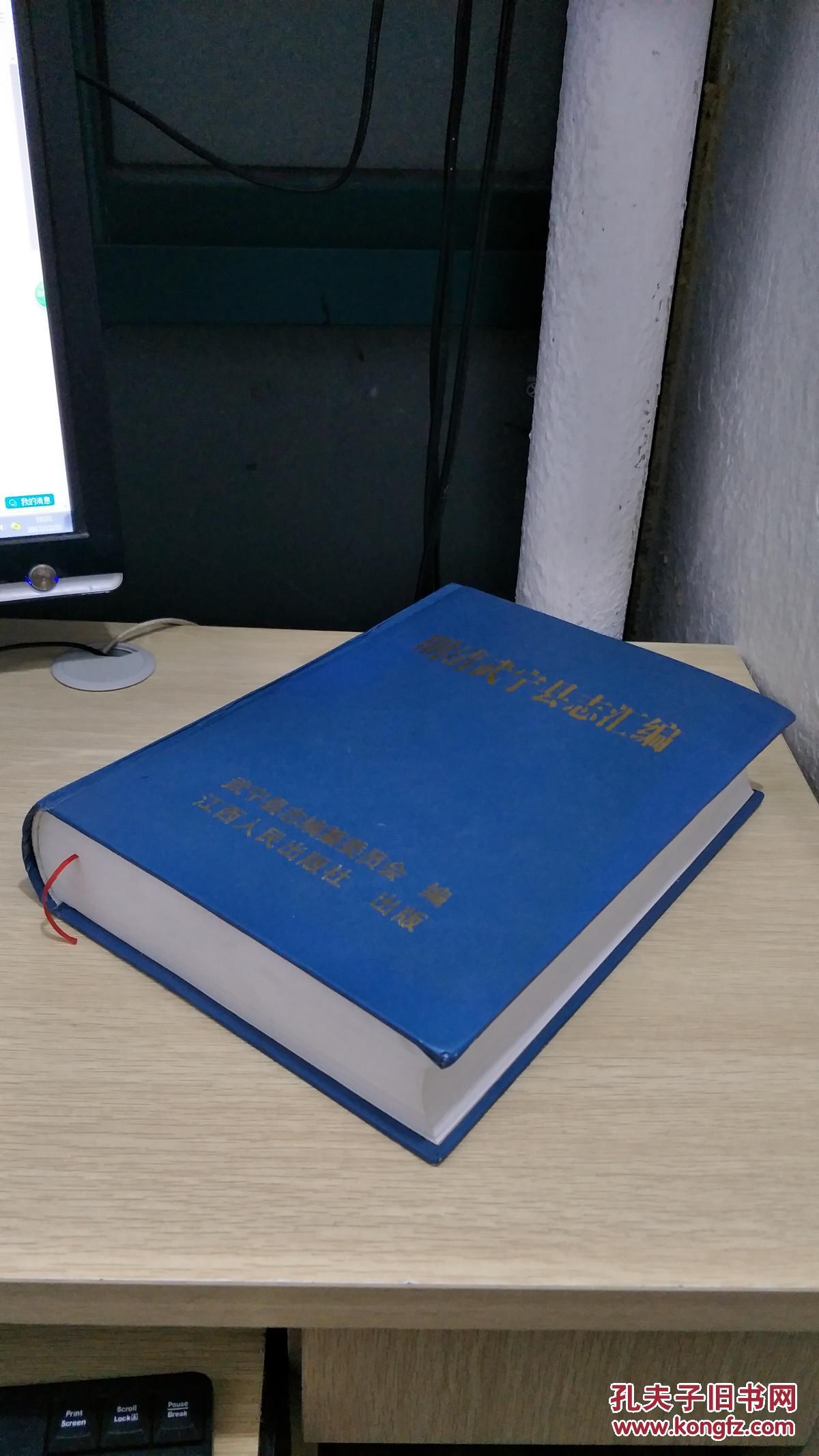 明清武宁县志汇编