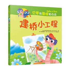 建桥小工程