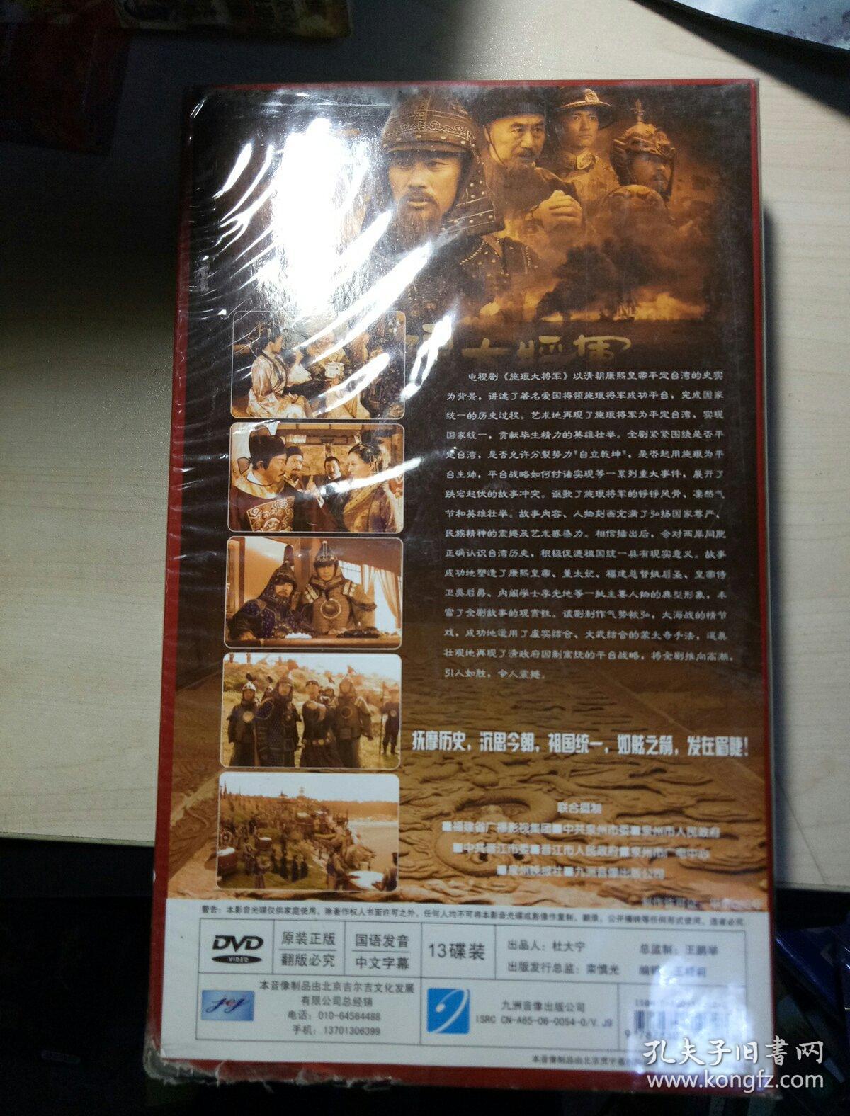 施琅大将军(13碟装 dvd)未开封