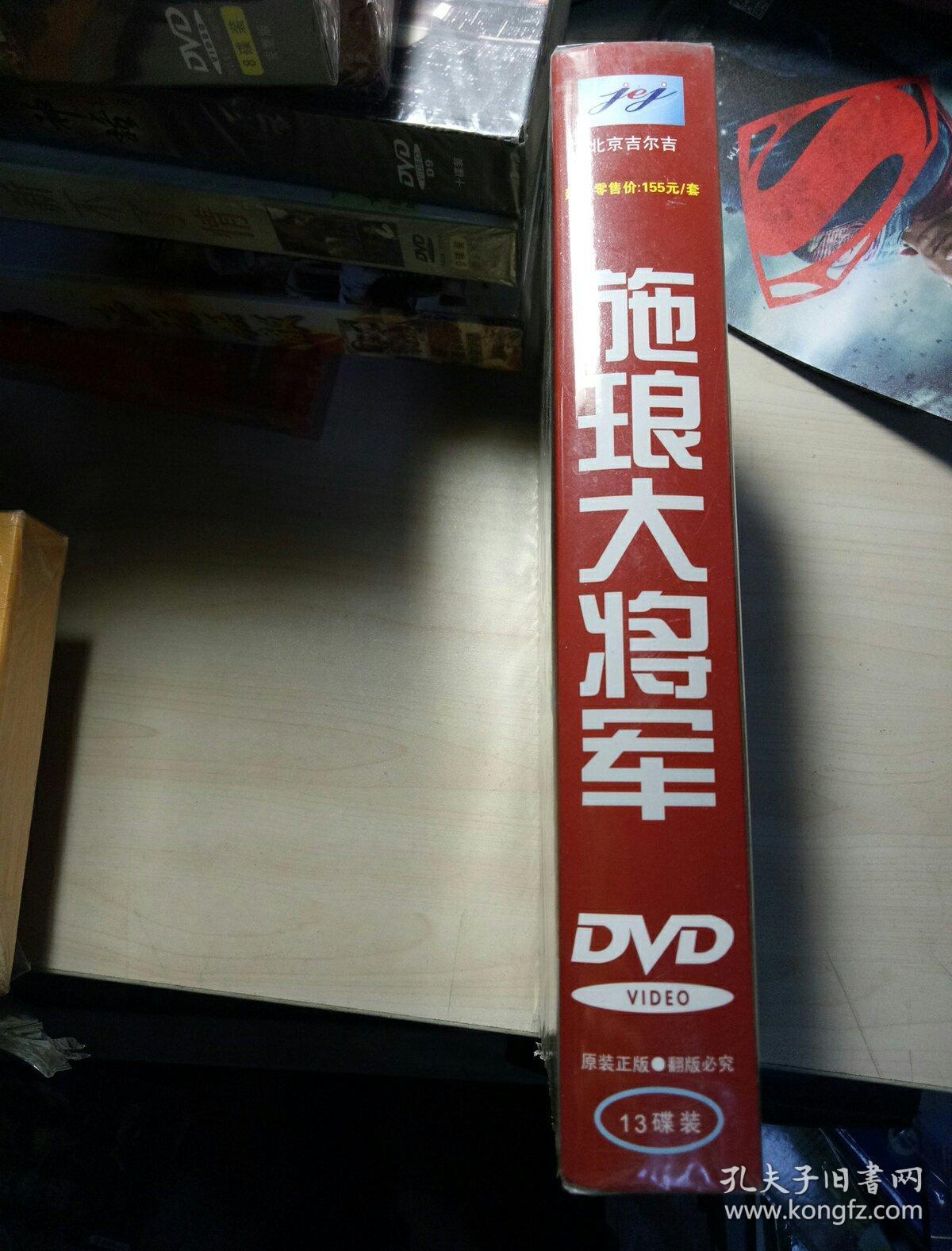 施琅大将军(13碟装 dvd)未开封