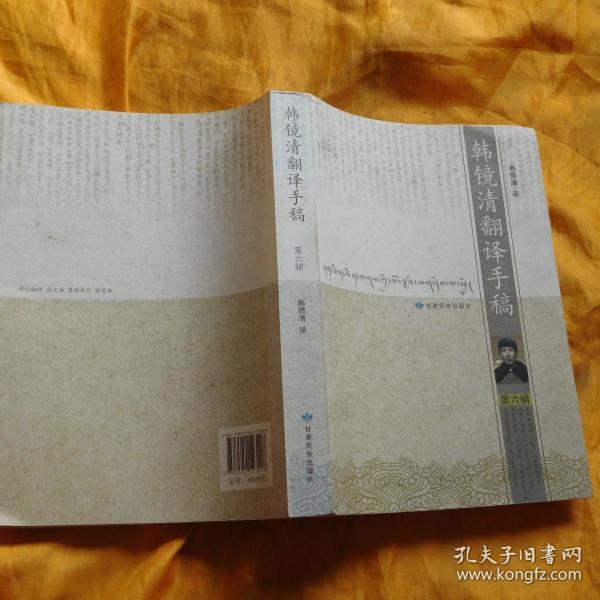 韩镜清翻译手稿. 第六辑