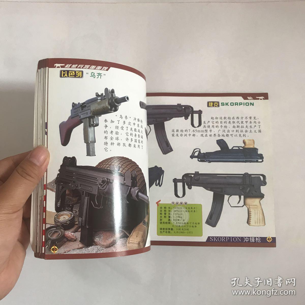 权威兵器面面观:枪(铜版纸彩色印刷)