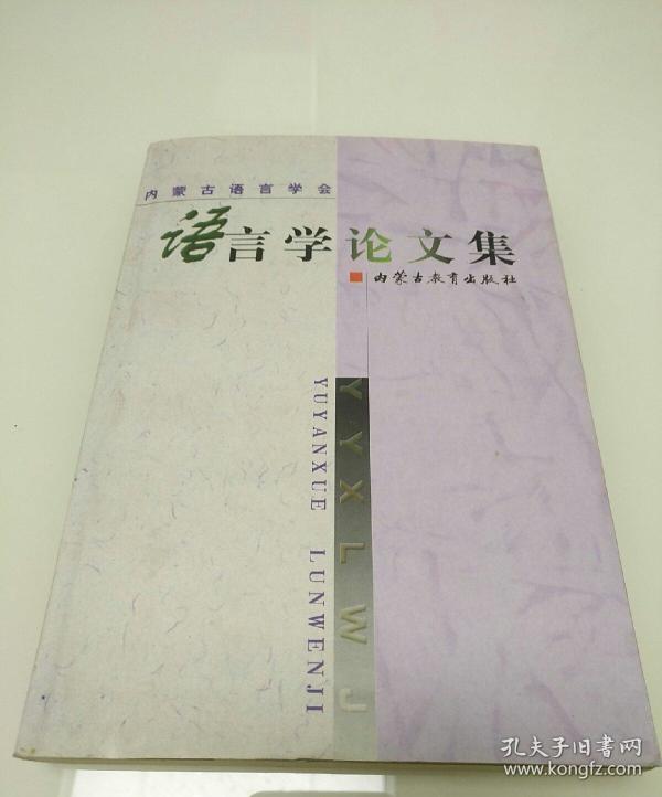 [陈乃雄论文集] 图书价格_书籍图片_网购评论_孔夫子旧书网