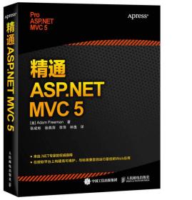 精通ASP.NET MVC 5