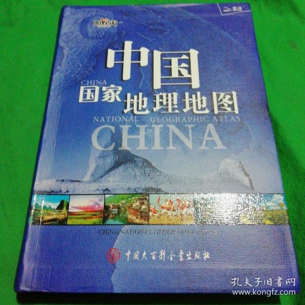 中国国家地理地图: 简明版(地理 百科升级 版北斗)