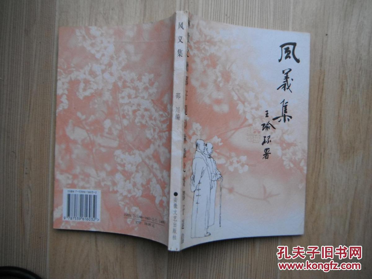 *风义集:林散之赠邵子退诗林散之寄邵子退信