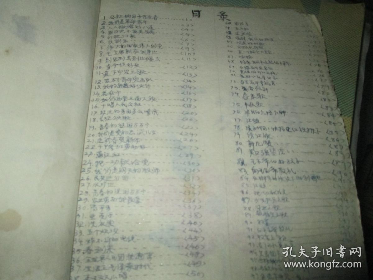 革命歌曲大家唱 孔夫子旧书网