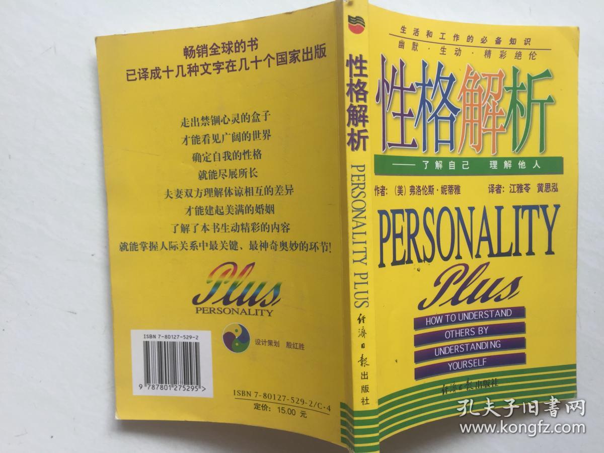 性格解析 了解自己 理解他人