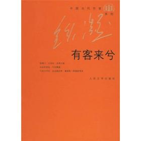 中国当代作家·铁凝系列 （9本）