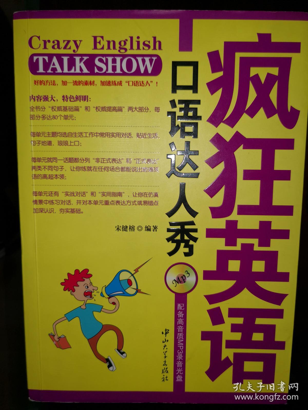 疯狂英语口语达人秀南车库5