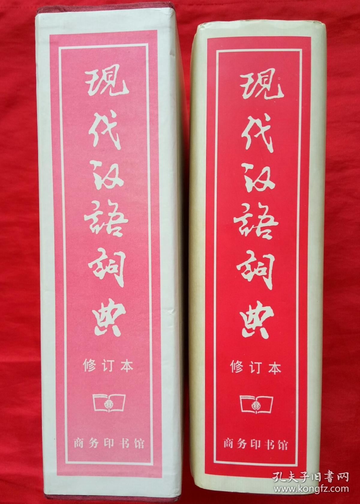 汉语新词语词典_第六版现代汉语词典_翻译用汉语成语英译词典