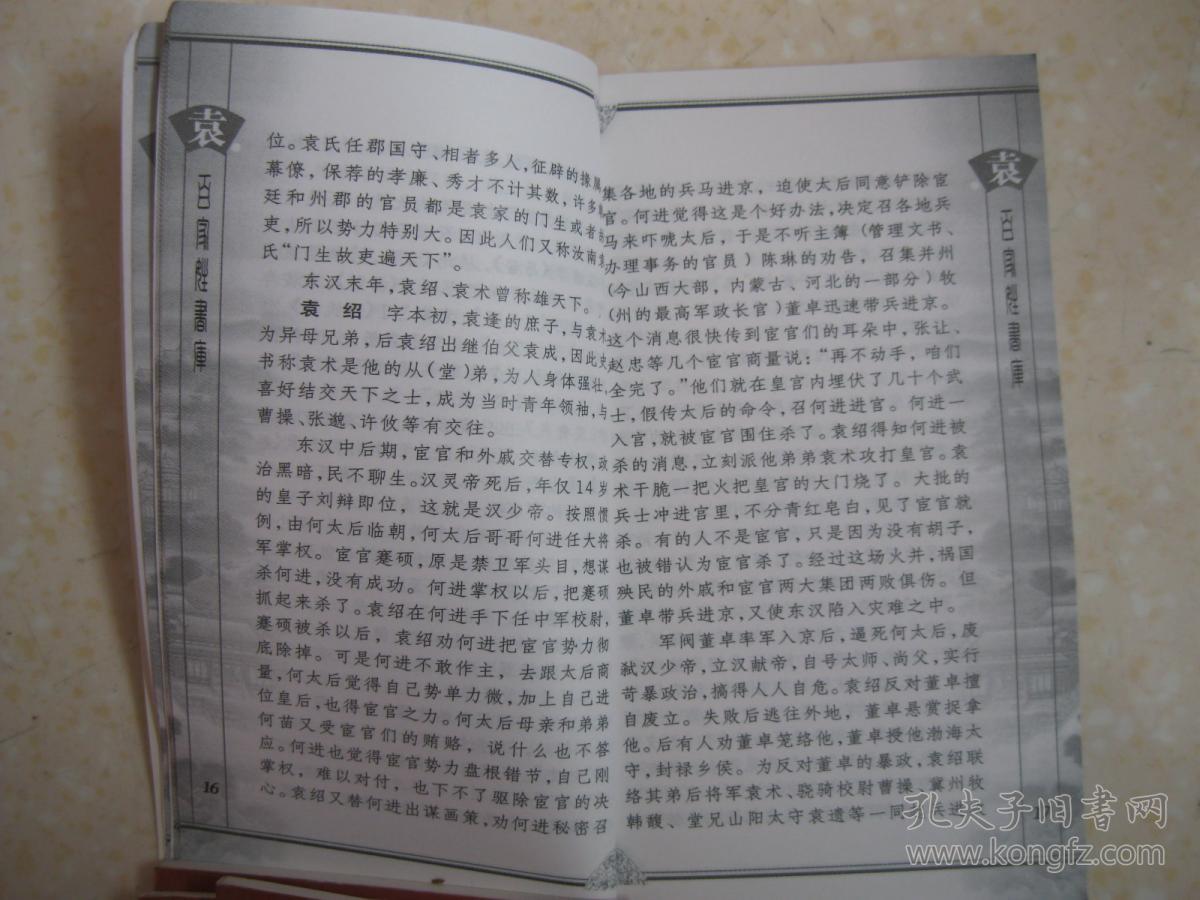 宗族文化,家乘谱牒,郡望堂号堂联,是研究和编修袁氏家谱,袁氏宗谱,袁