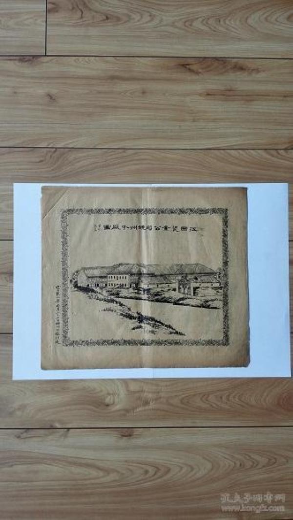 清末神州画报石印画一期5 原版非山寨 私藏品较好