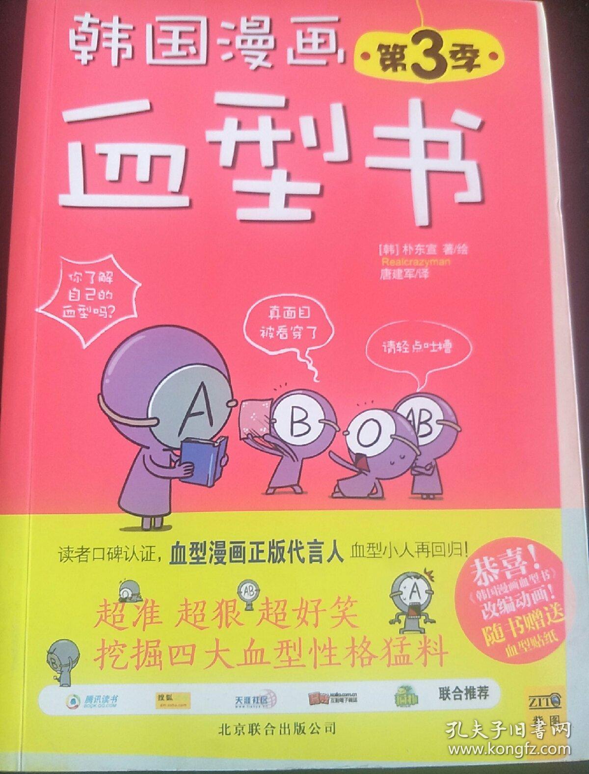 韩国漫画血型书 第3季