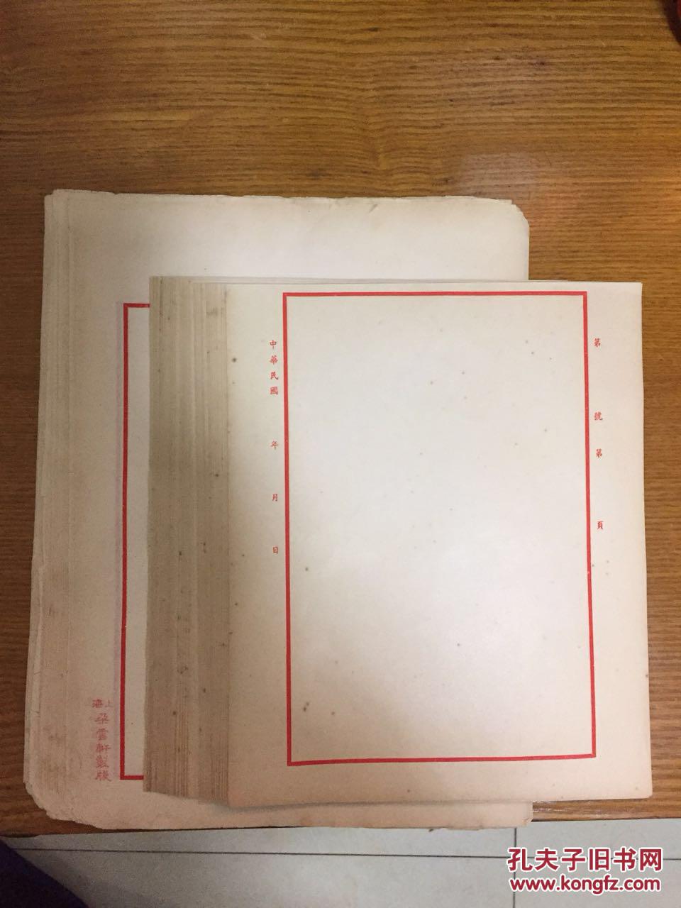 民国书信纸.30张 上海朵云轩制版20张 共50张信纸.9.