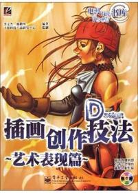 插画创作技法艺术表现篇