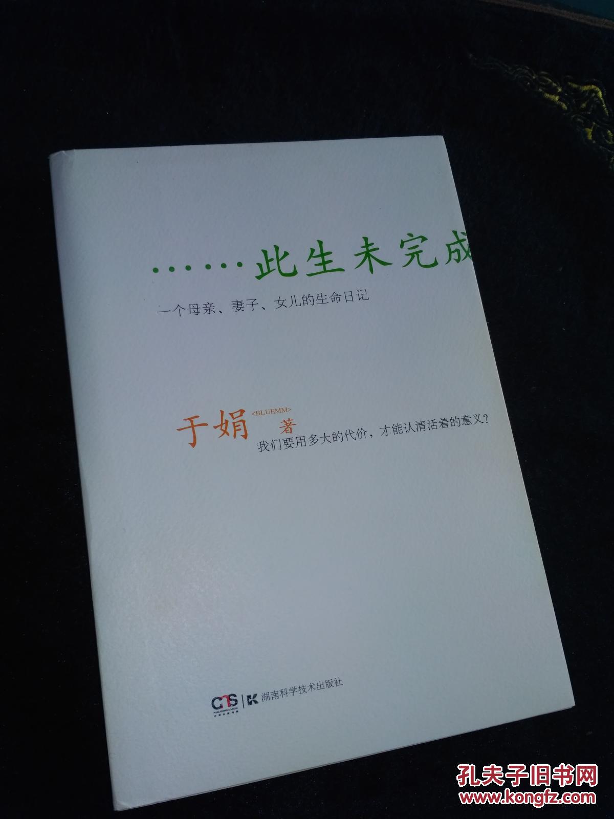 此生未完成【正品】