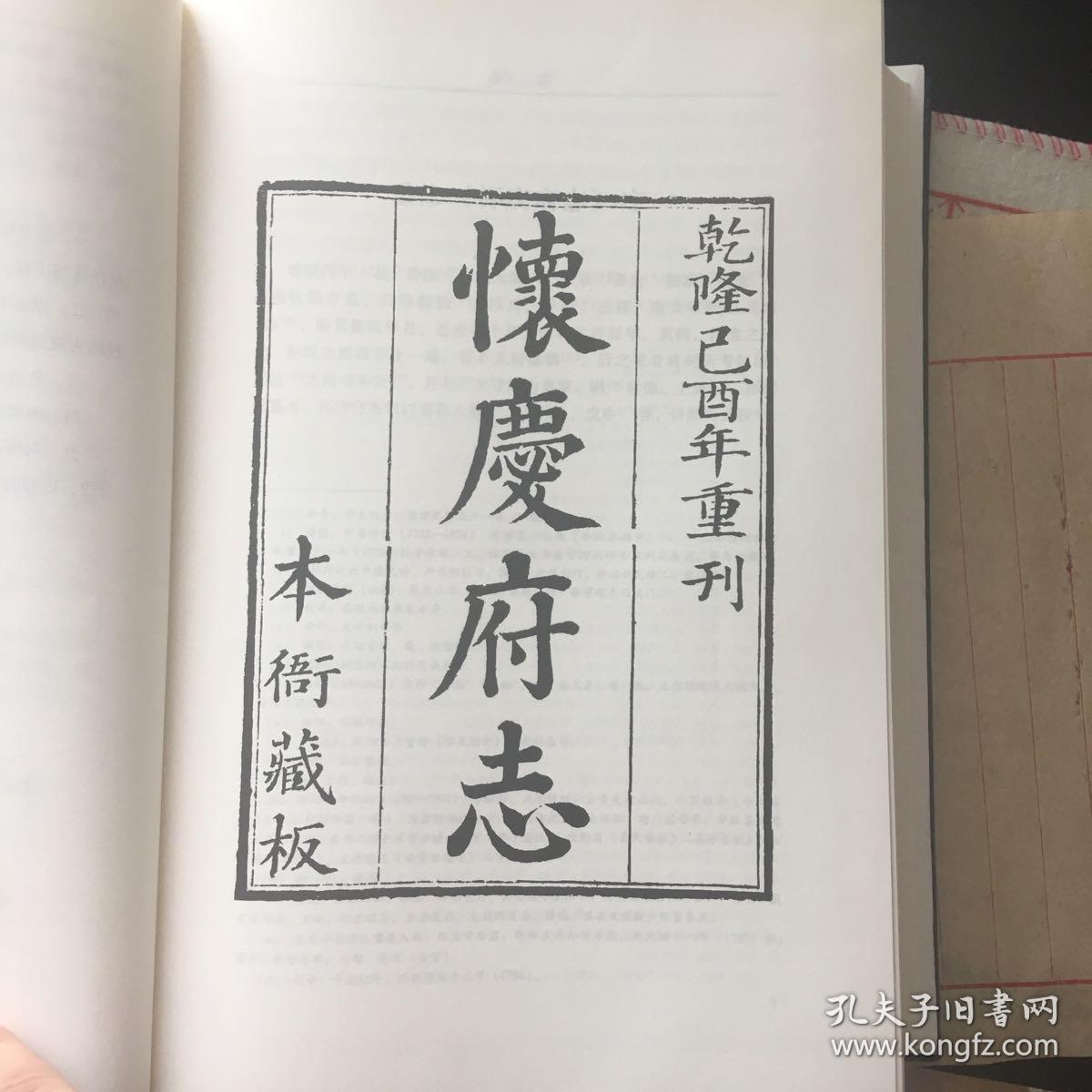 怀庆府志校注本