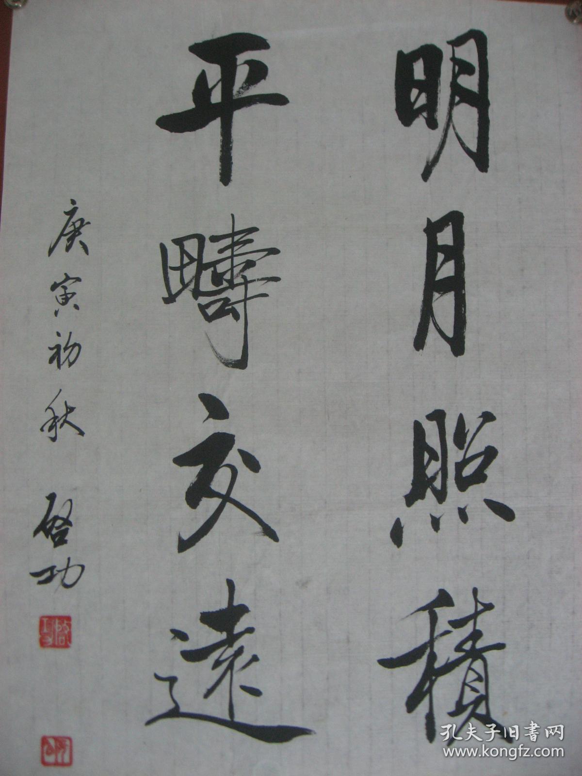 长40cmx宽69cm_《中国著名书画大师启功书法.明月.