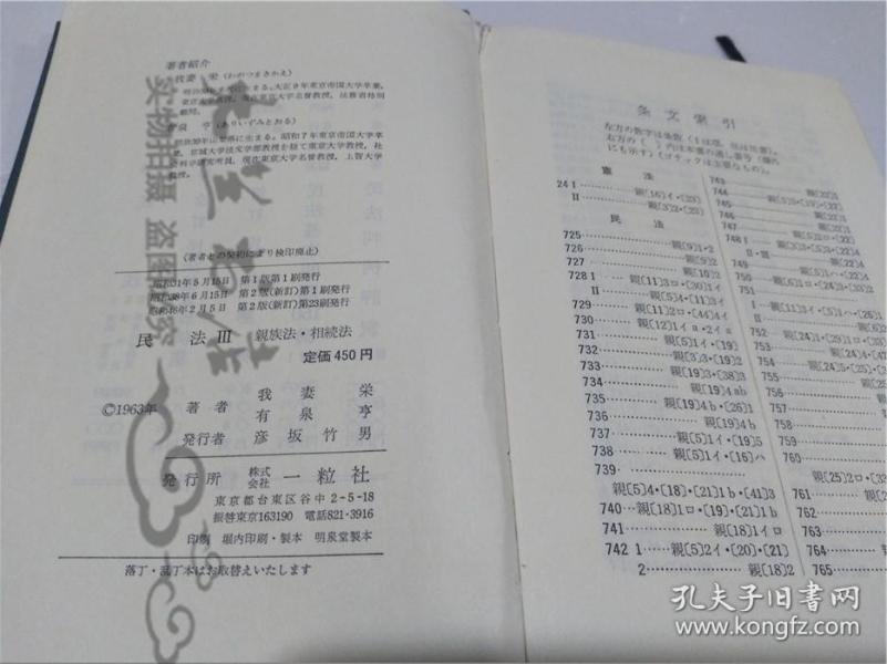 原版日本日文書民法 親族法 相続法我妻栄有泉亨一粒社1971年2月小32開硬精裝 孔夫子旧书网