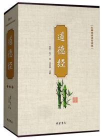 道德经
