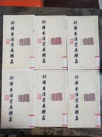 刘墉书法艺术精品（1-6卷全套）