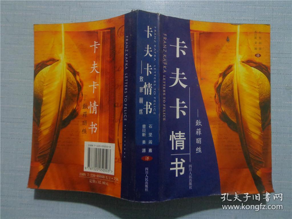 卡夫卡情书—致菲丽斯