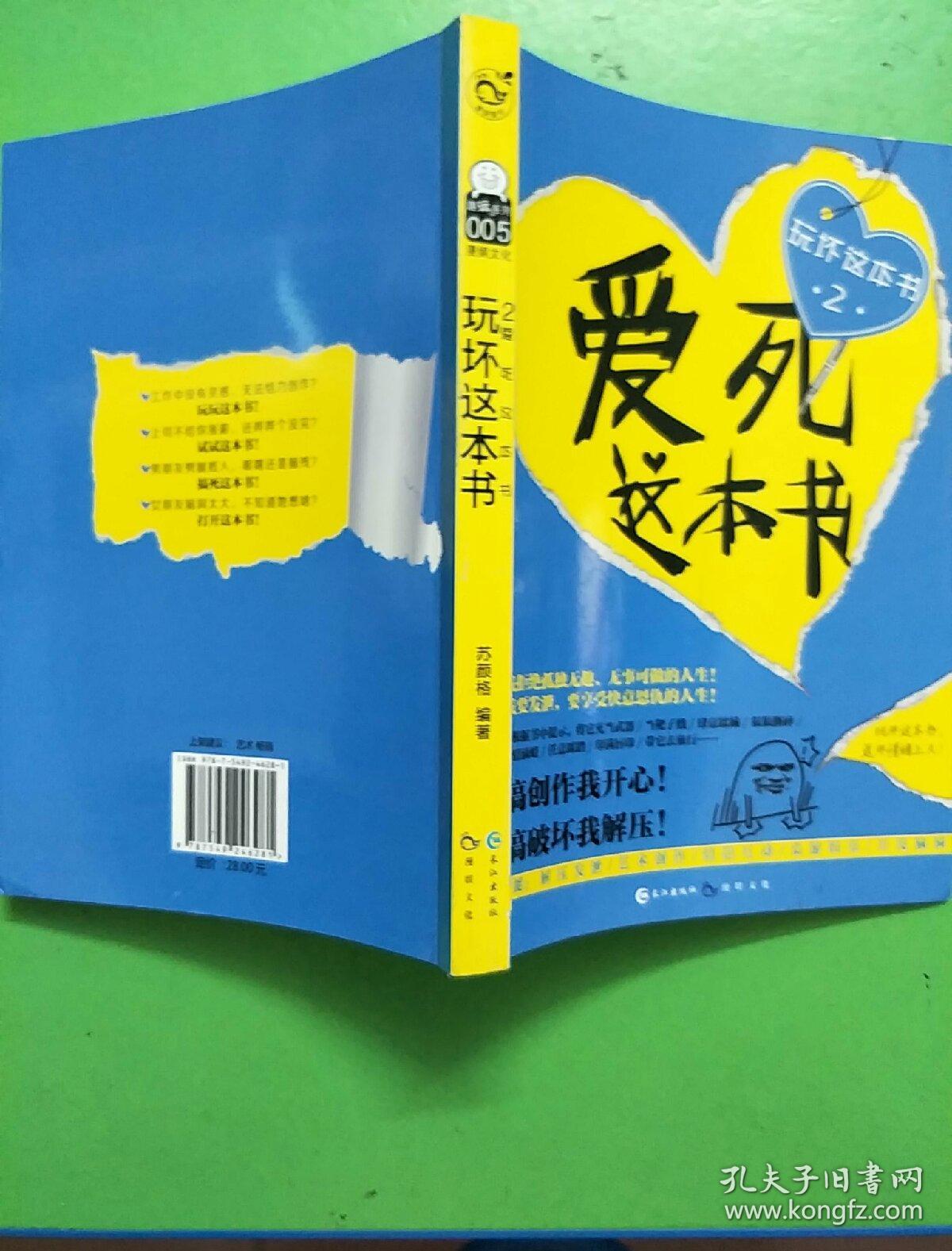 玩坏这本书2爱死这本书