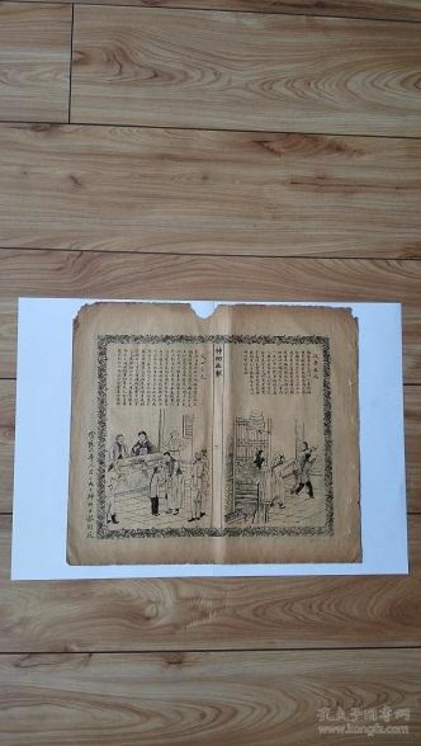 清末神州画报石印画一期8 原版非山寨 私藏品较好