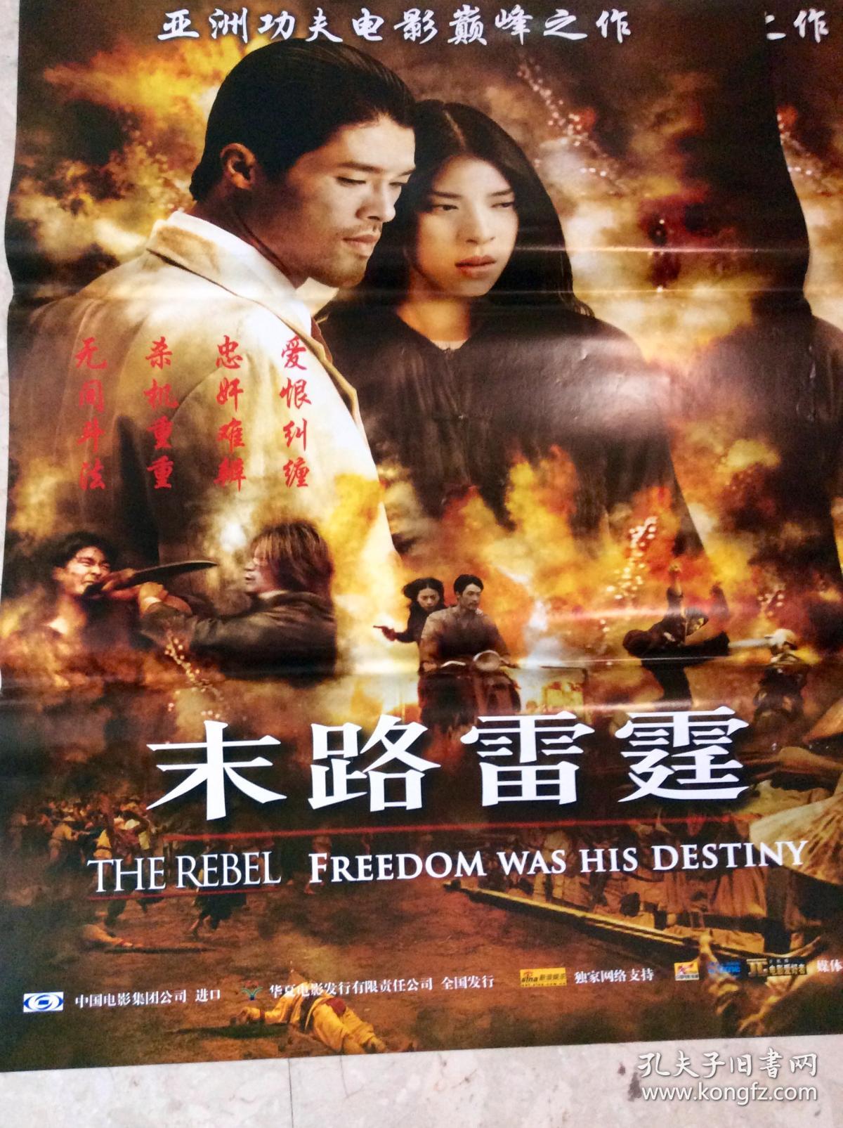 电影海报(1开):末路雷霆