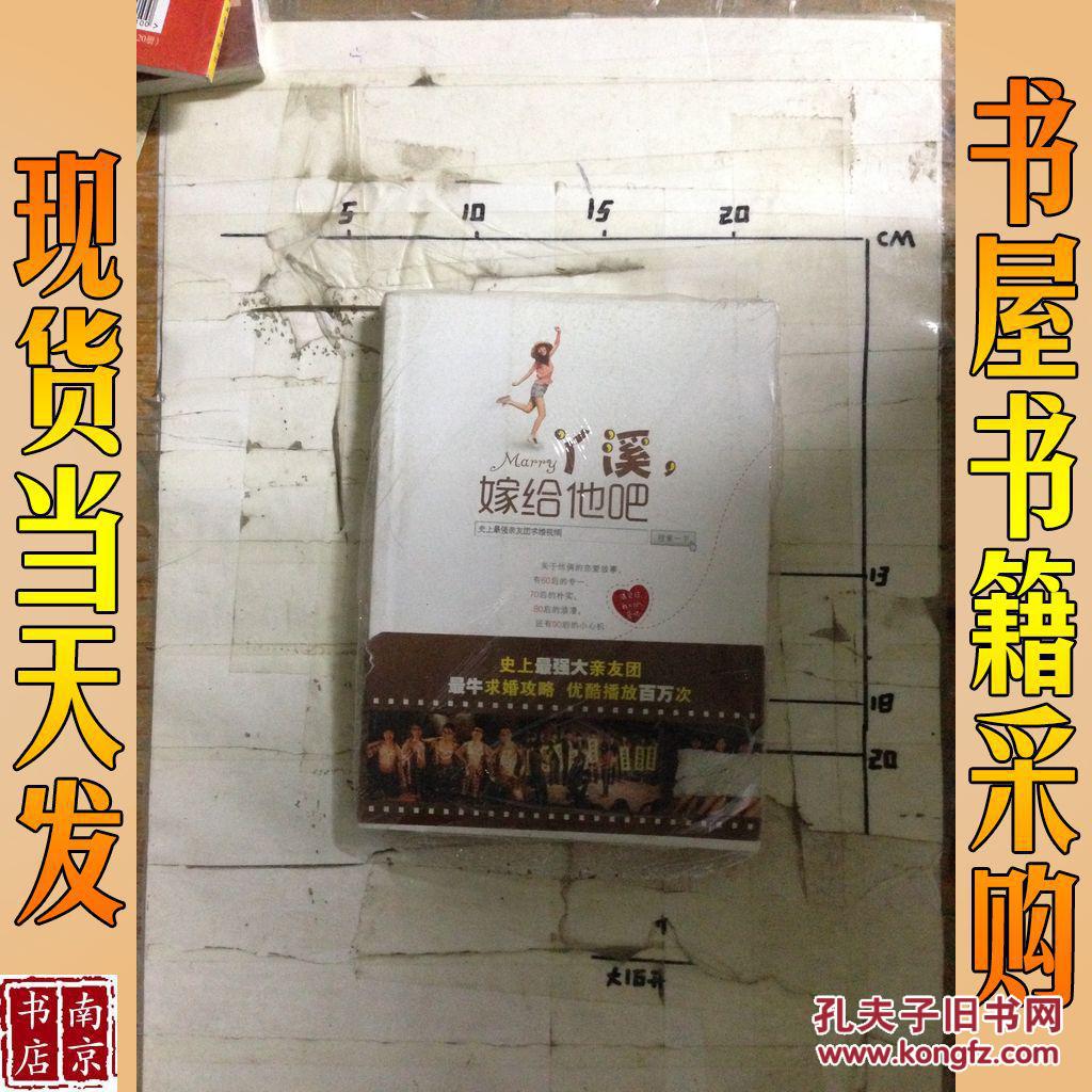 丫溪,嫁给他吧 孙丫溪