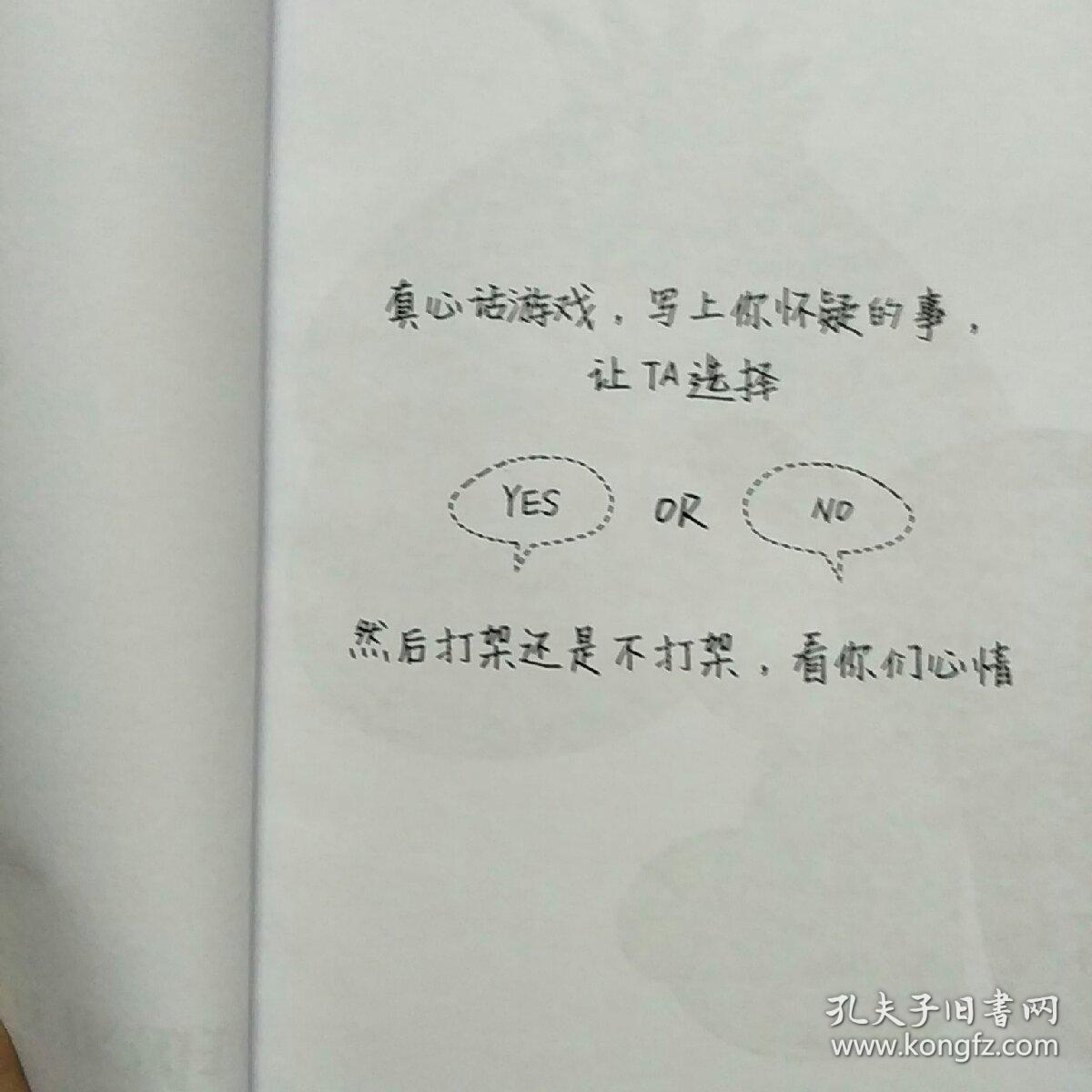 玩坏这本书2爱死这本书