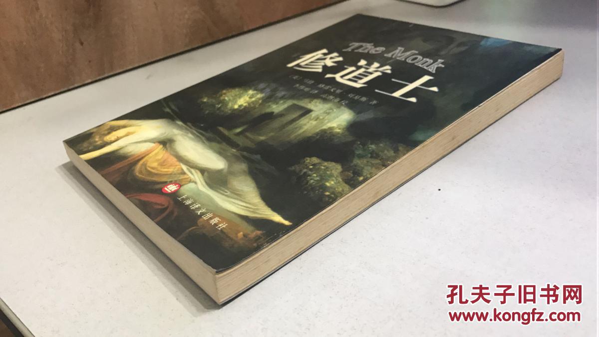 修道士_马修·格雷戈里·刘易斯_孔夫子旧书网