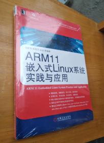 ARM11嵌入式Linux系统实践与应用（附光盘）