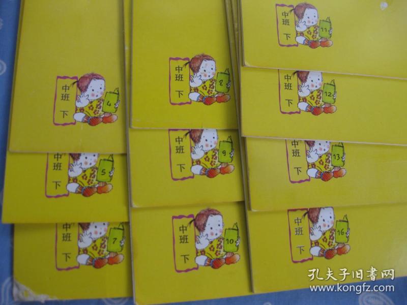 花儿典 中班 下 4-16期共10册【缺6,14,15共3期】
